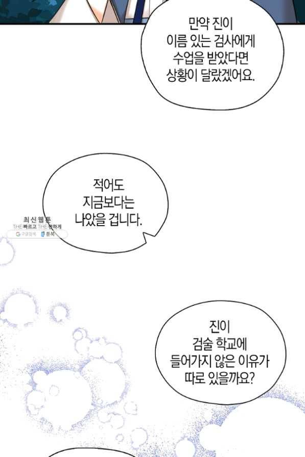 폭군 오빠가 셋이래요 39화 7