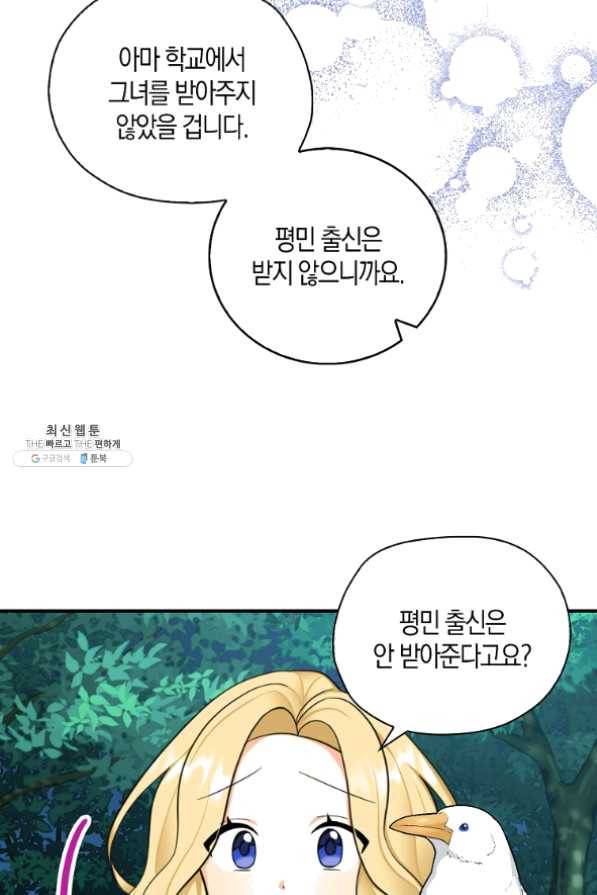 폭군 오빠가 셋이래요 39화 8