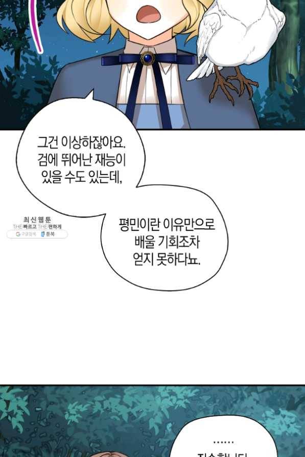 폭군 오빠가 셋이래요 39화 9
