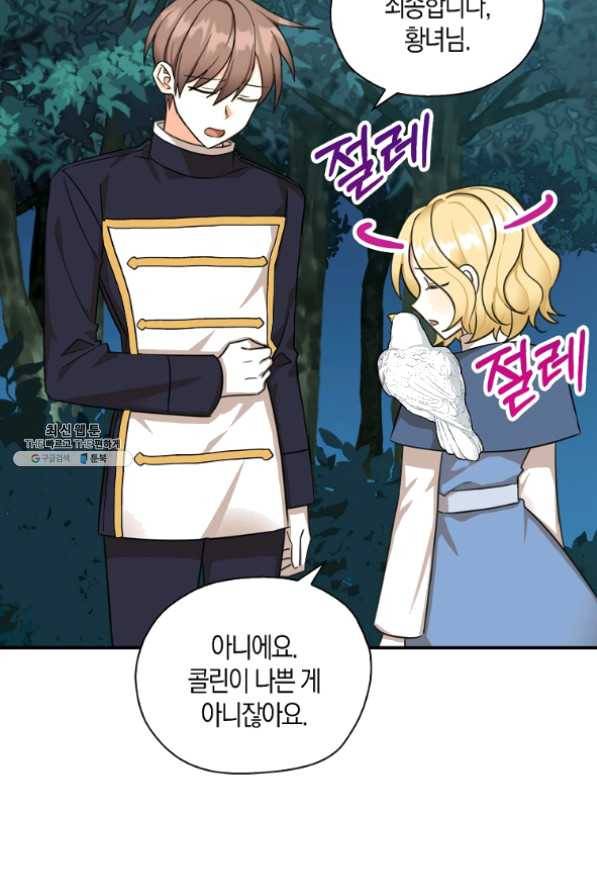 폭군 오빠가 셋이래요 39화 10