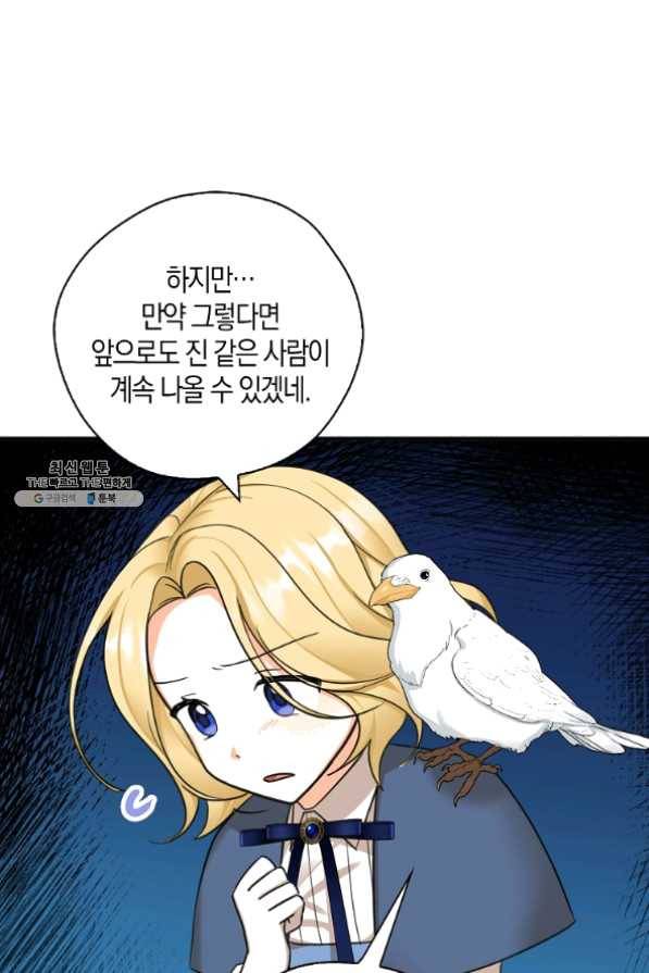 폭군 오빠가 셋이래요 39화 11