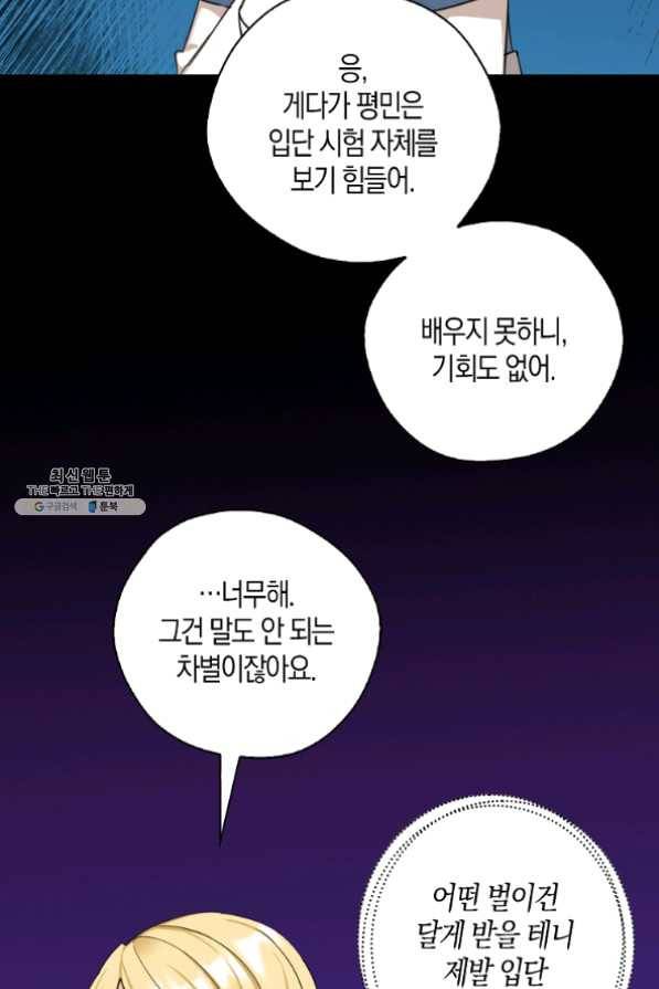 폭군 오빠가 셋이래요 39화 12