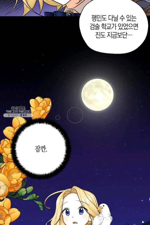 폭군 오빠가 셋이래요 39화 14