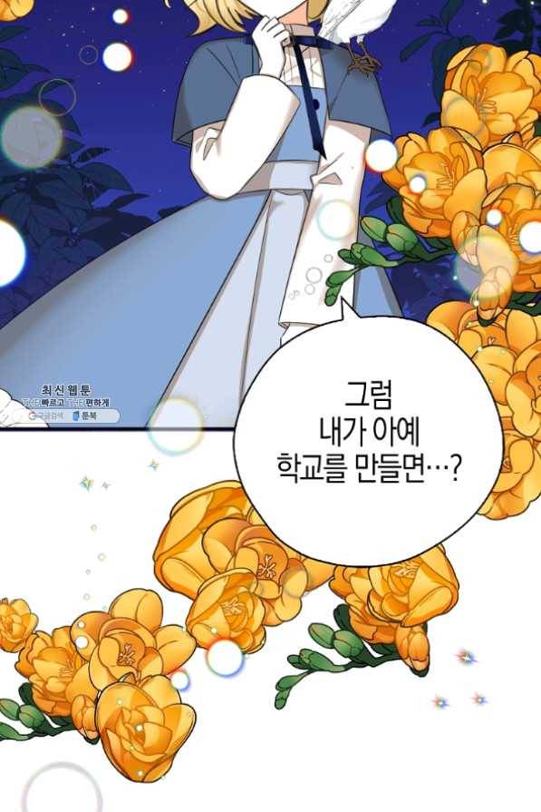 폭군 오빠가 셋이래요 39화 15