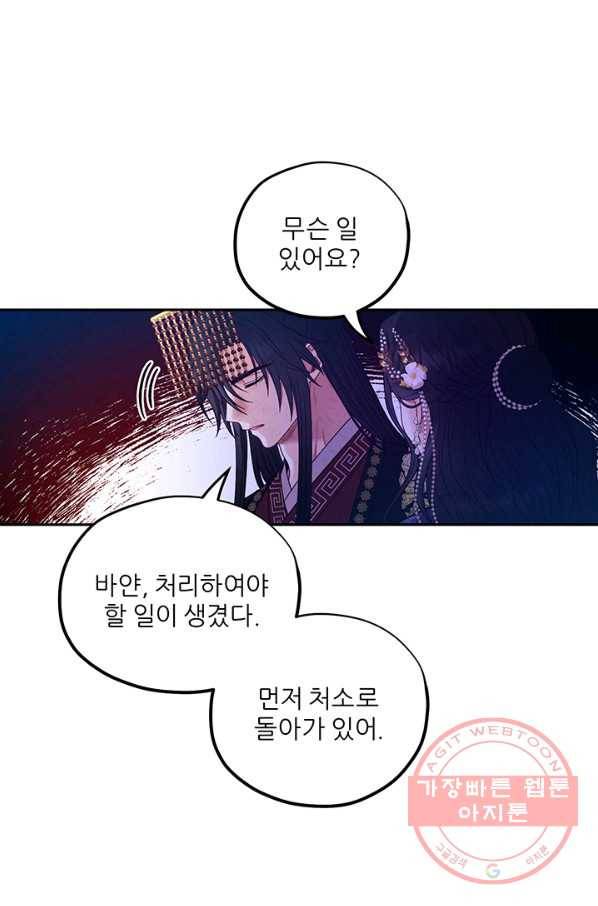 태양의 주인 56화 1