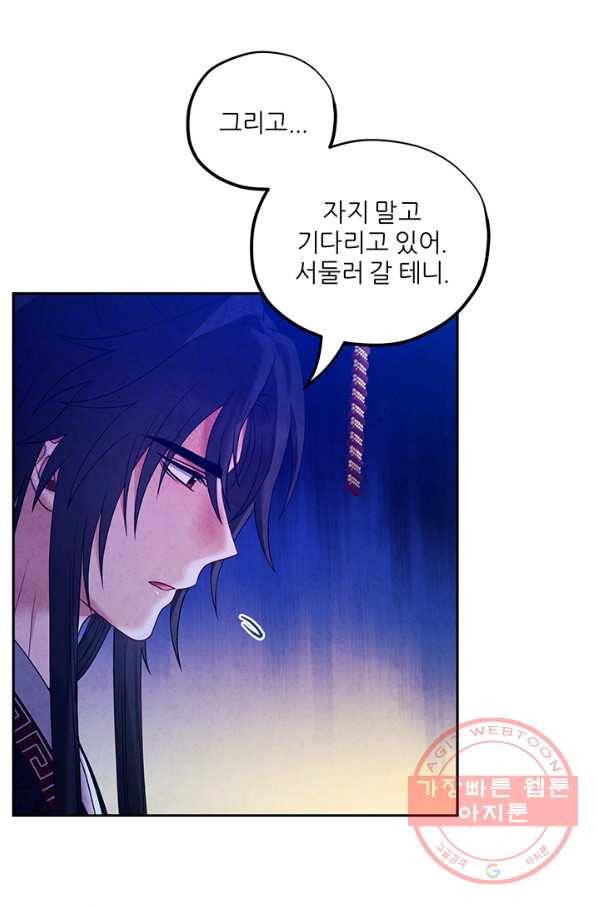 태양의 주인 56화 2