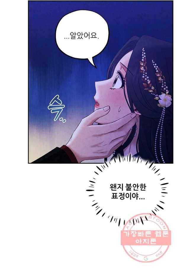 태양의 주인 56화 3