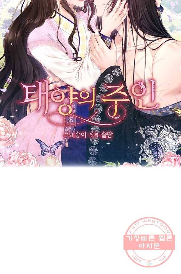태양의 주인 56화 6