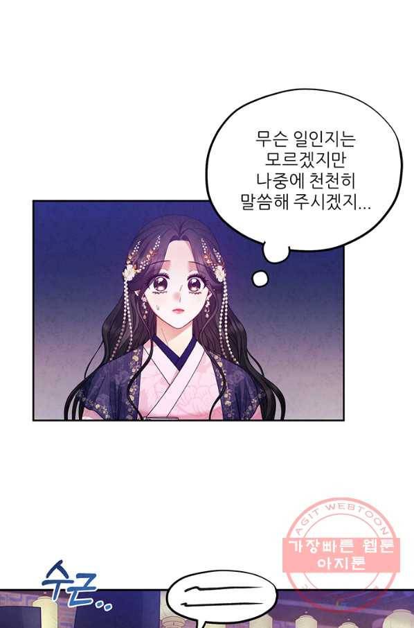 태양의 주인 56화 8