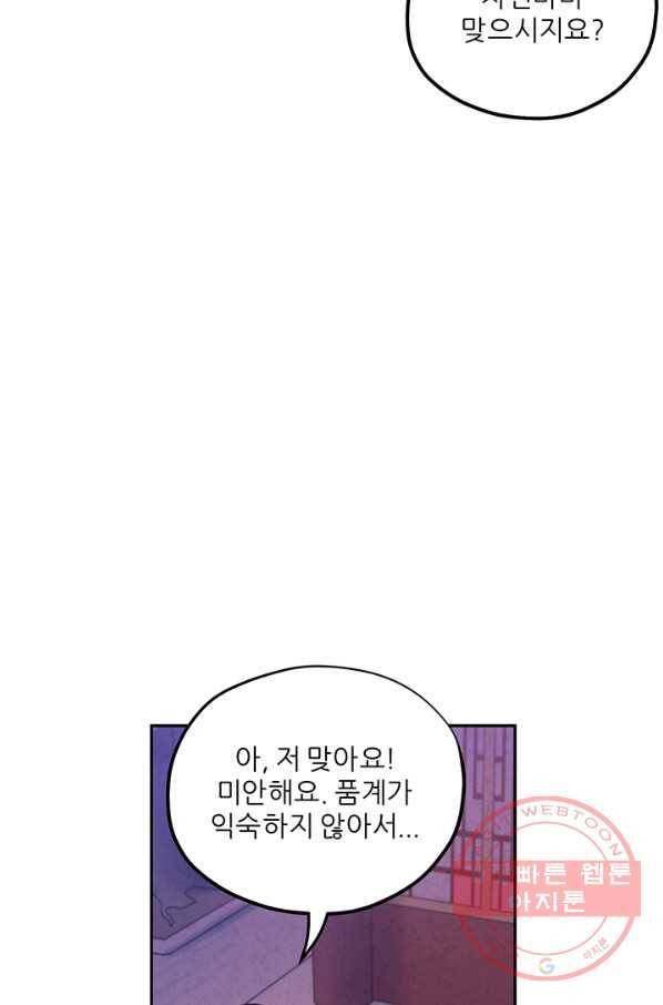 태양의 주인 56화 14