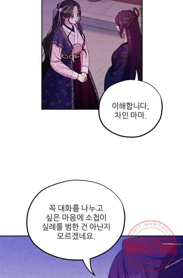 태양의 주인 56화 15