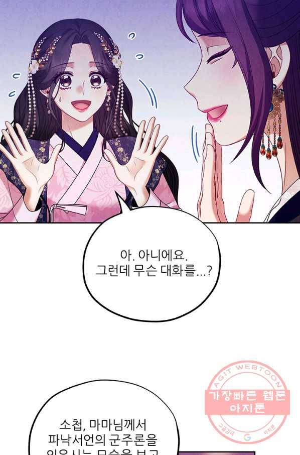 태양의 주인 56화 16