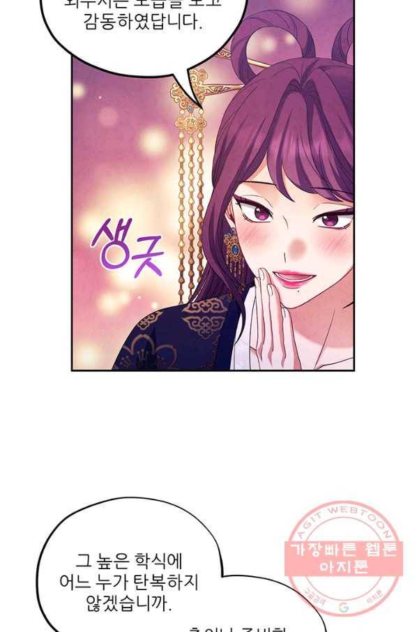 태양의 주인 56화 17