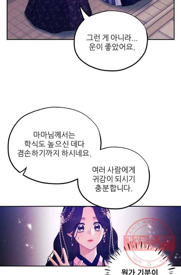 태양의 주인 56화 20