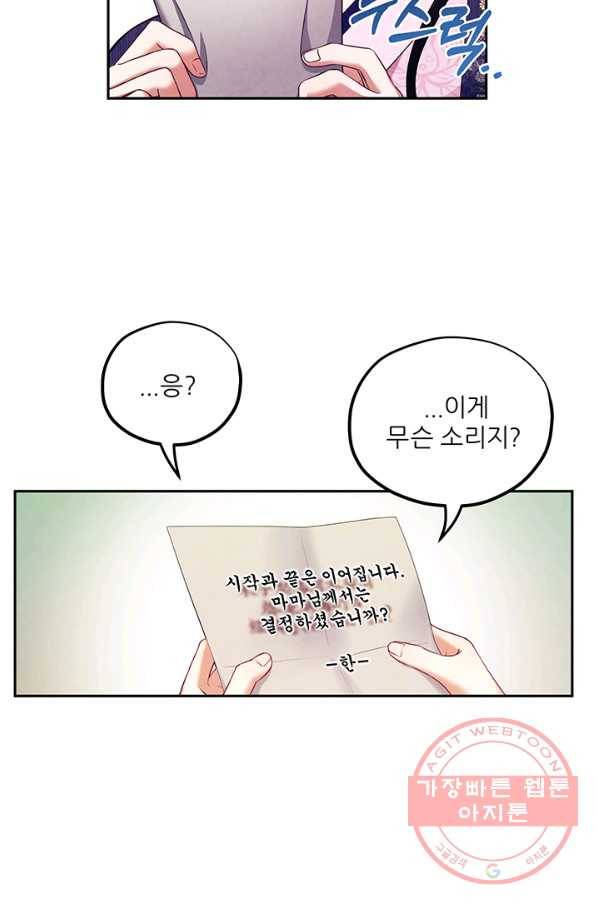태양의 주인 56화 28