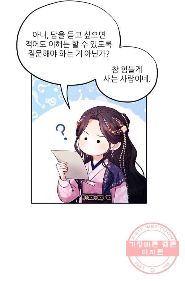 태양의 주인 56화 29