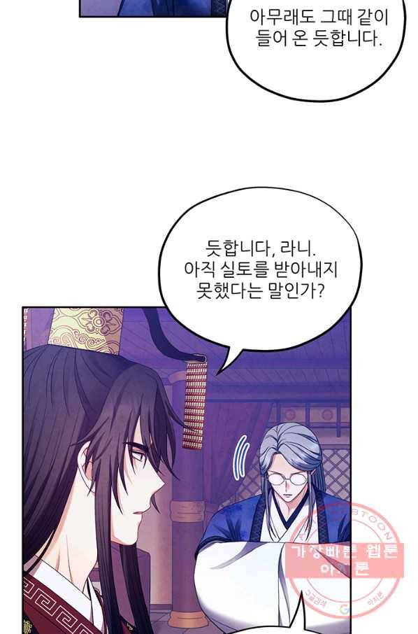 태양의 주인 56화 46