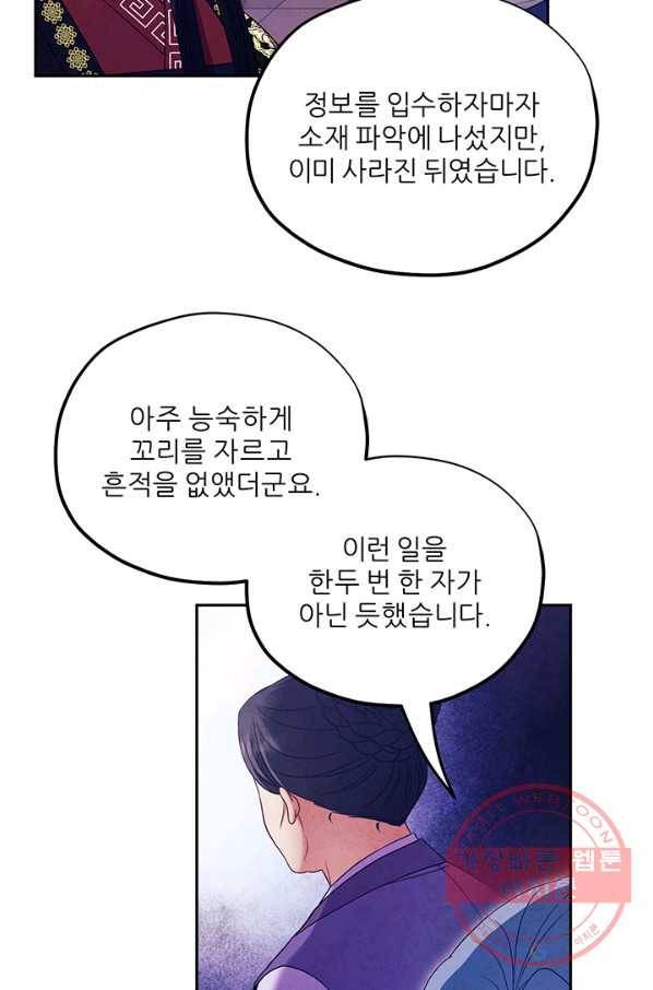 태양의 주인 56화 47