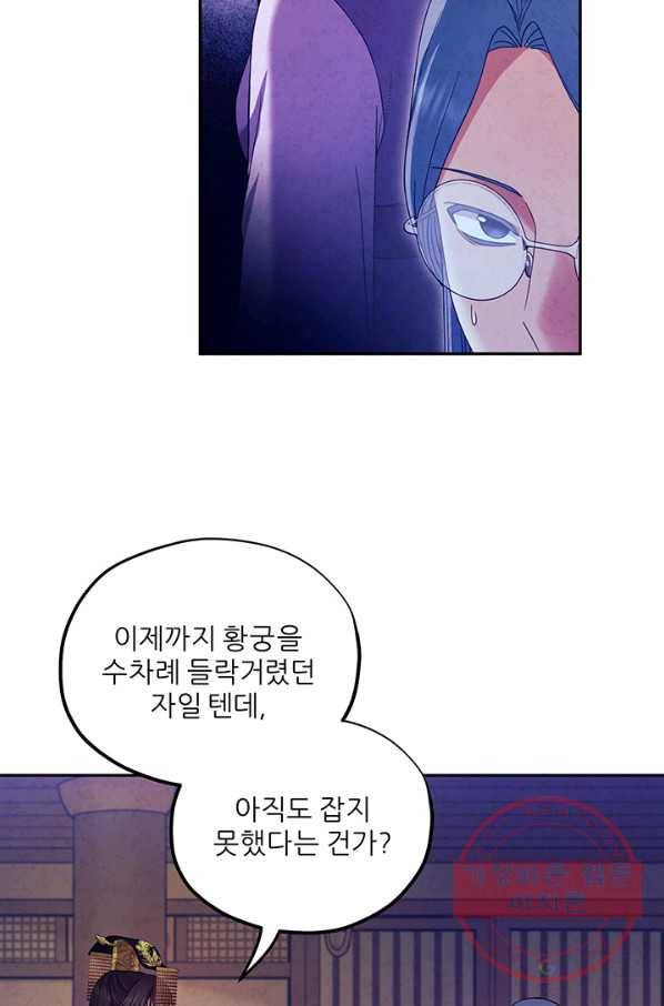 태양의 주인 56화 48