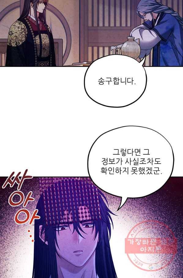 태양의 주인 56화 49