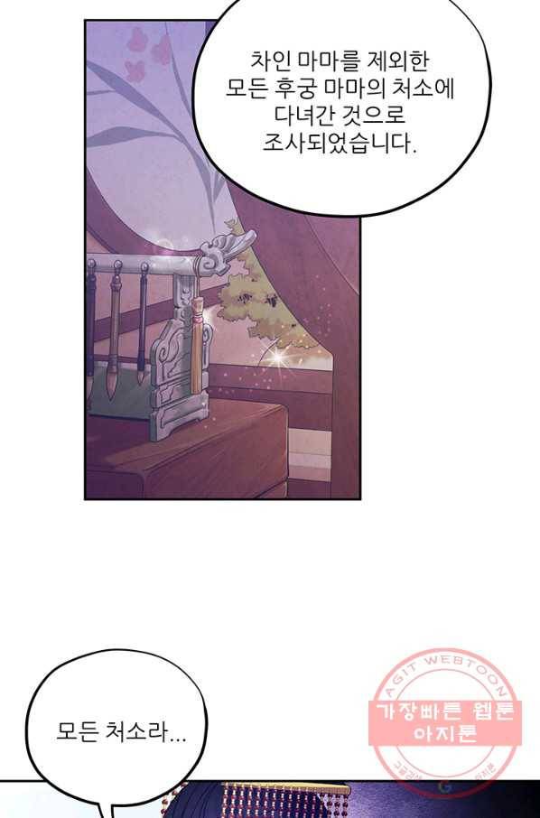 태양의 주인 56화 52