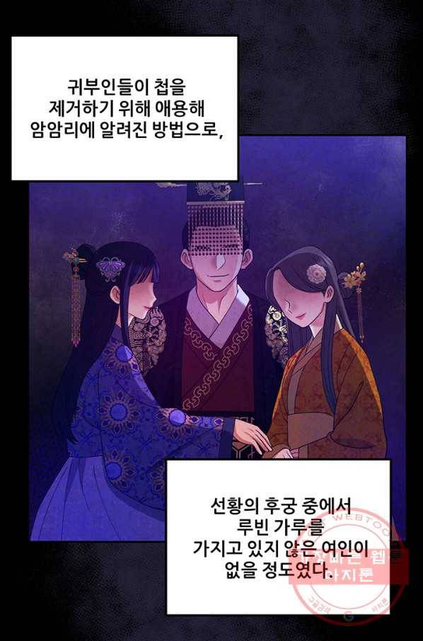 태양의 주인 56화 55