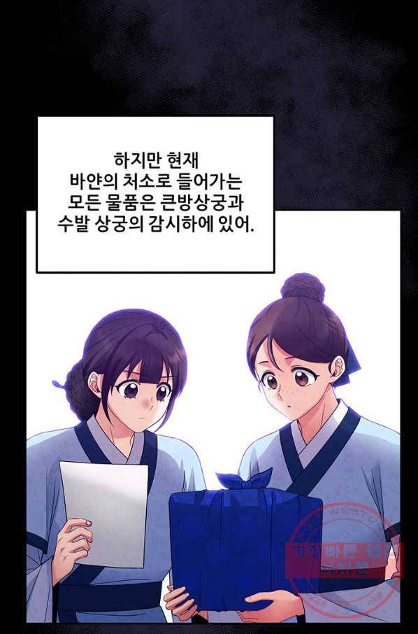 태양의 주인 56화 56