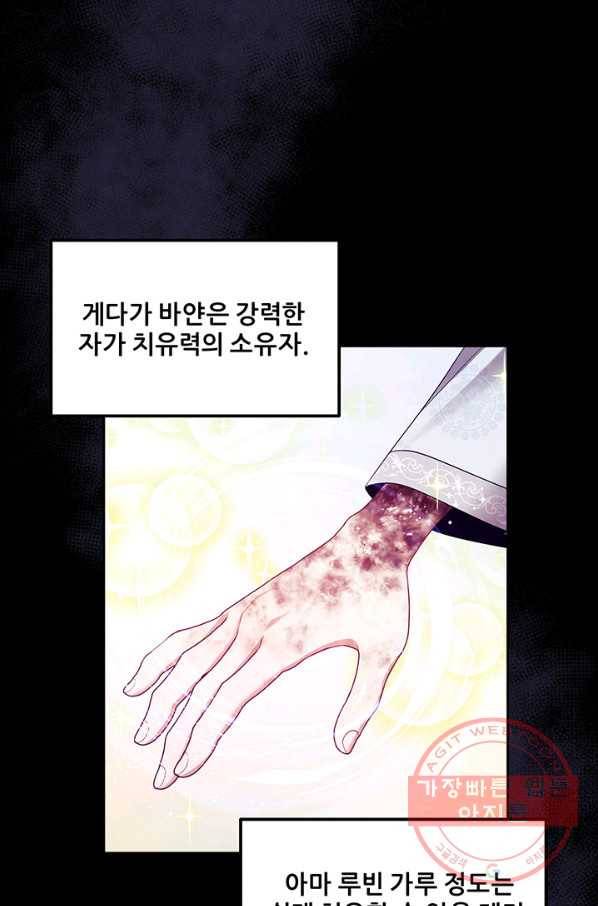 태양의 주인 56화 57