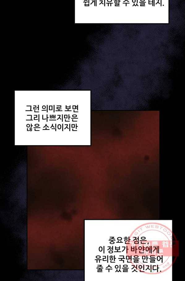 태양의 주인 56화 58