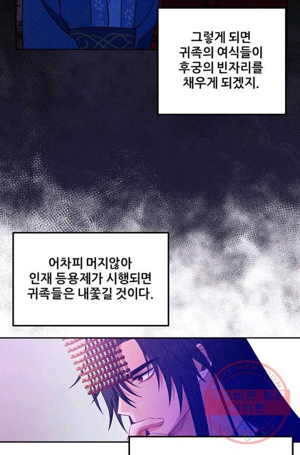 태양의 주인 56화 60