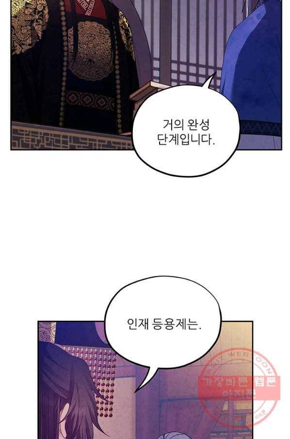 태양의 주인 56화 63