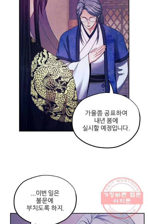 태양의 주인 56화 64
