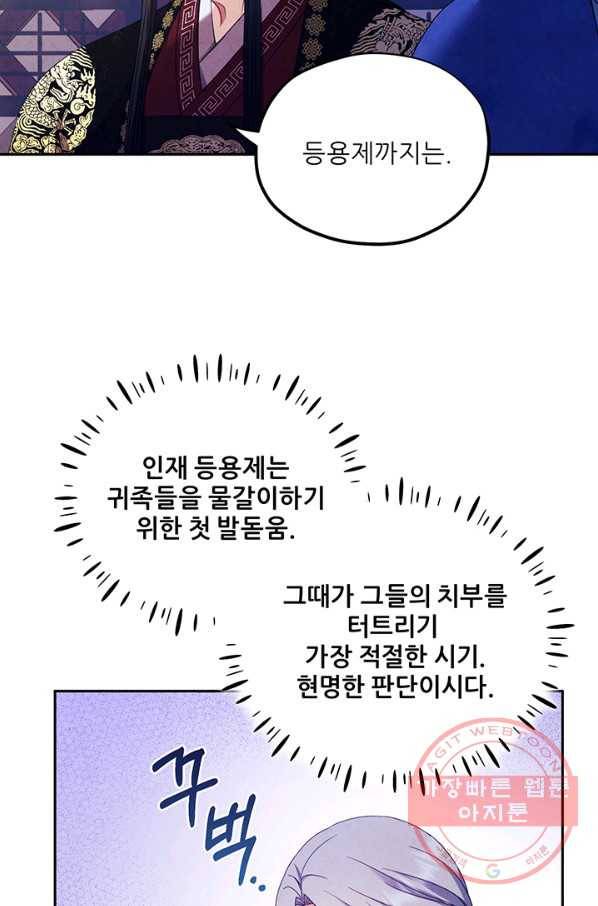 태양의 주인 56화 66