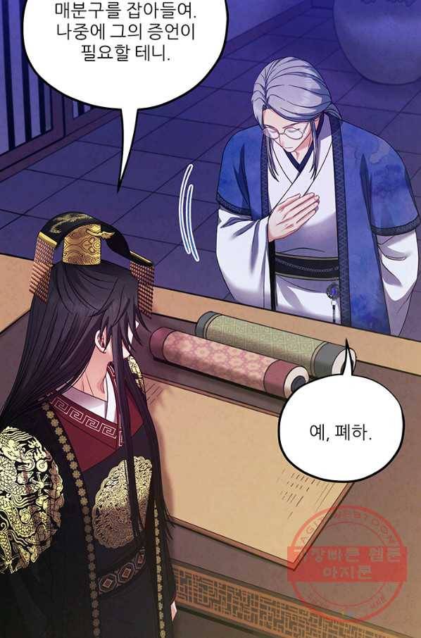 태양의 주인 56화 68