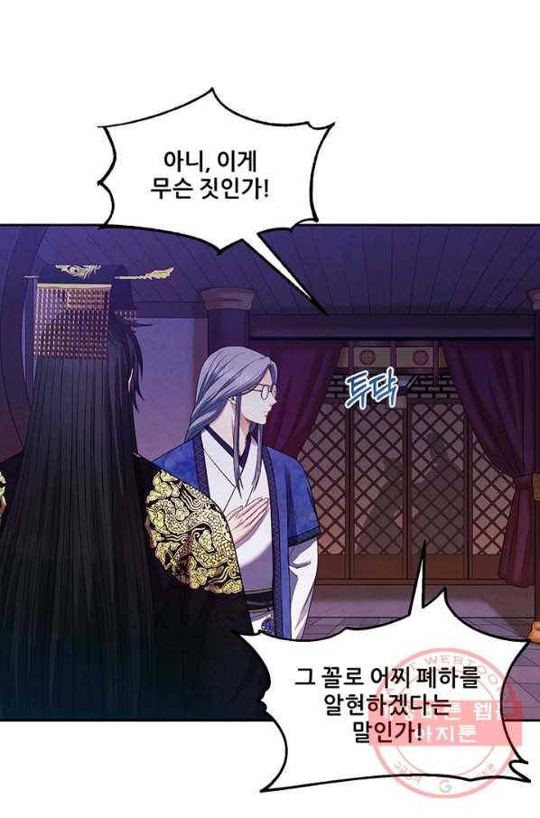 태양의 주인 56화 70