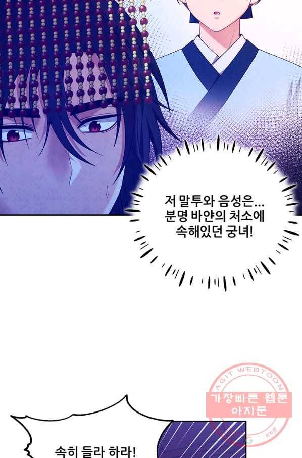 태양의 주인 56화 74