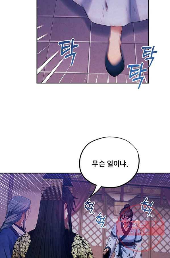 태양의 주인 56화 76