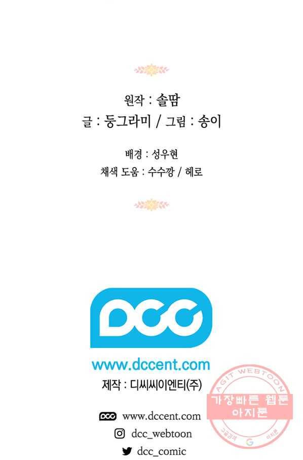 태양의 주인 56화 80