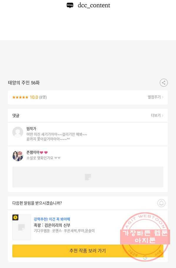 태양의 주인 56화 81