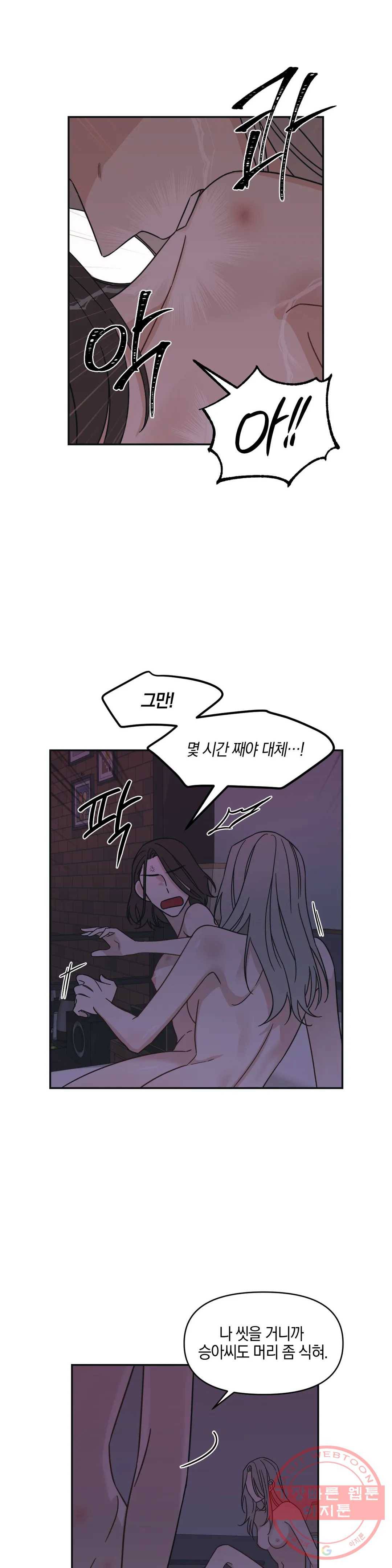 우리 집에서 나가주세요 10화 책임 3