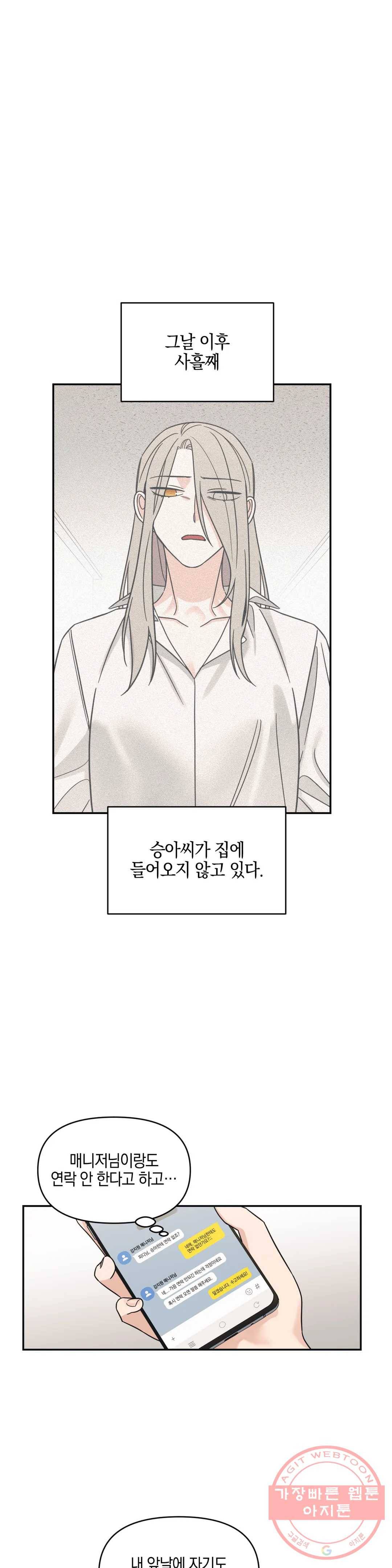 우리 집에서 나가주세요 10화 책임 5