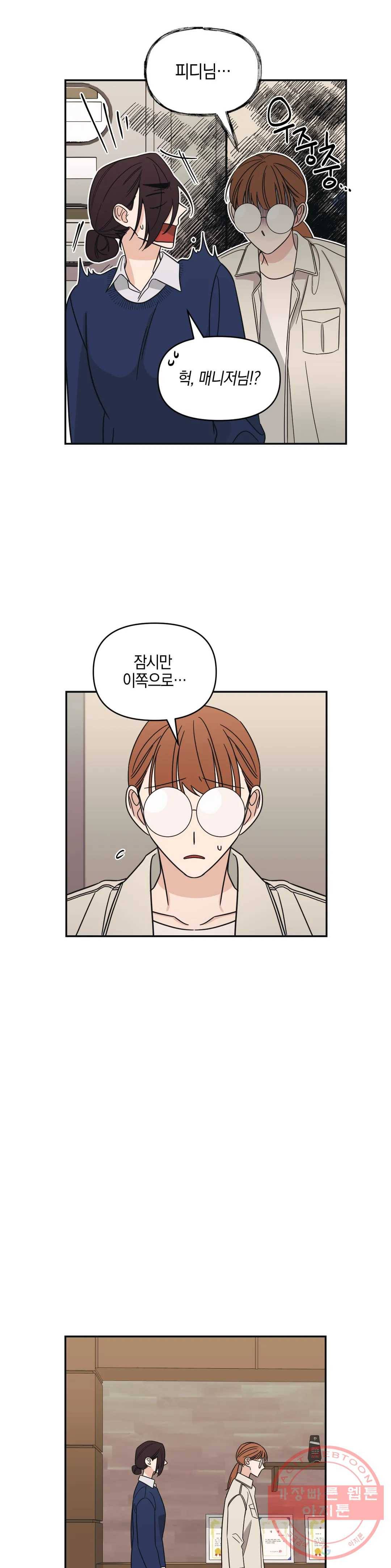 우리 집에서 나가주세요 10화 책임 7