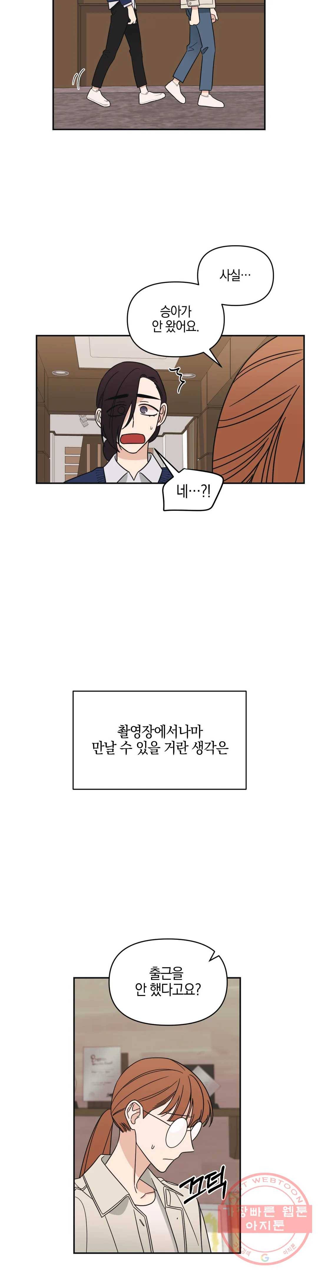 우리 집에서 나가주세요 10화 책임 8