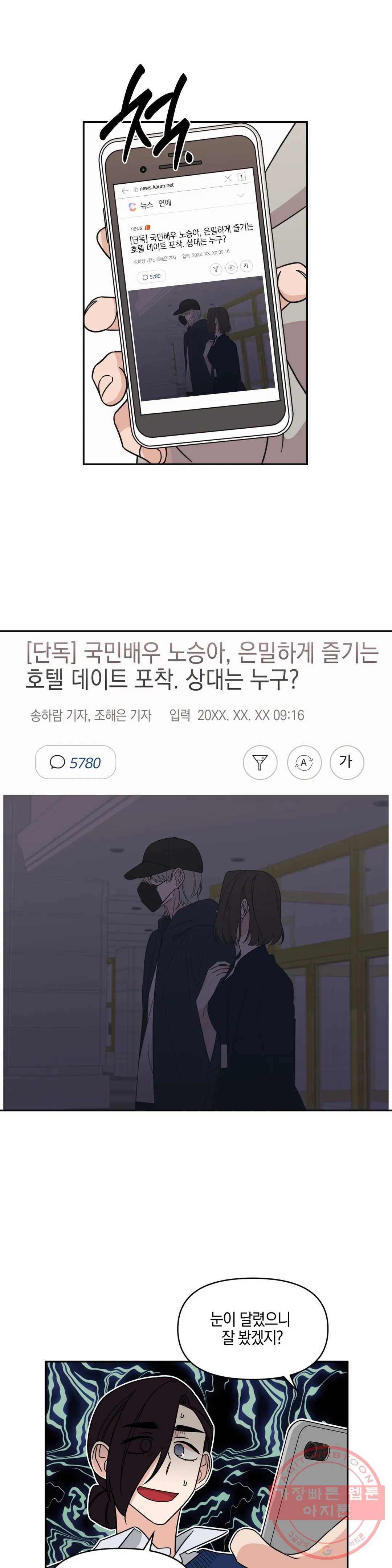 우리 집에서 나가주세요 10화 책임 11