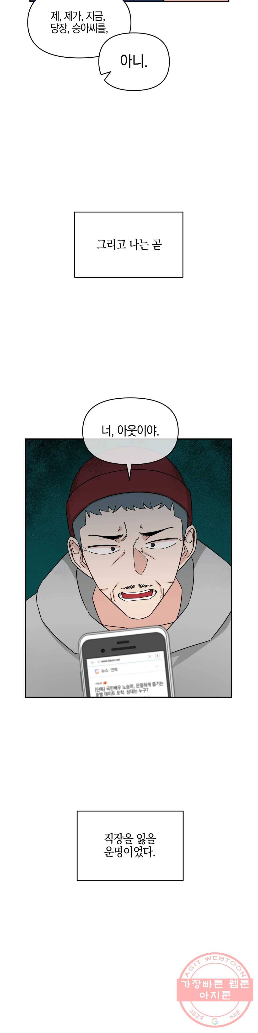 우리 집에서 나가주세요 10화 책임 12
