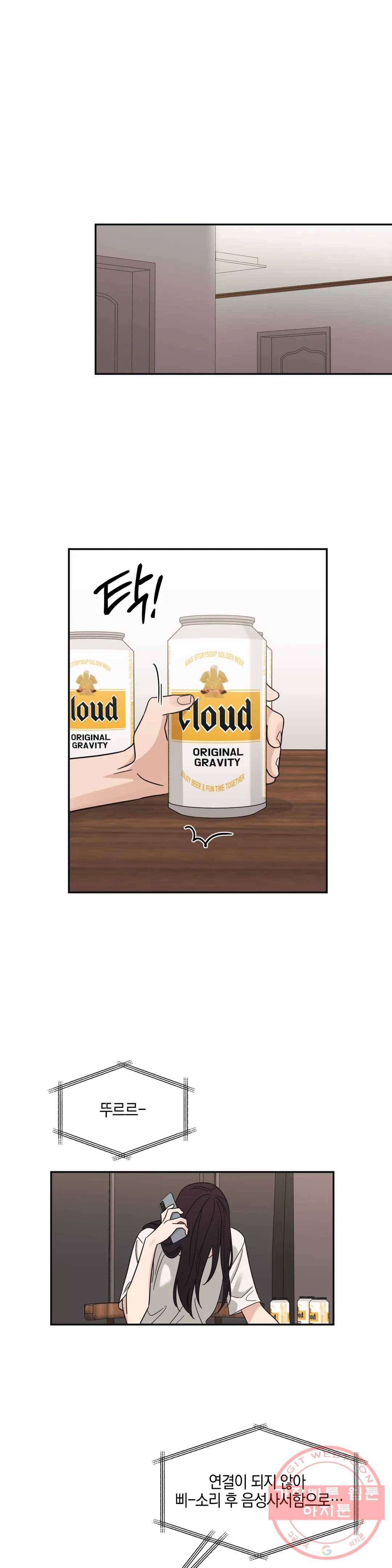 우리 집에서 나가주세요 10화 책임 13