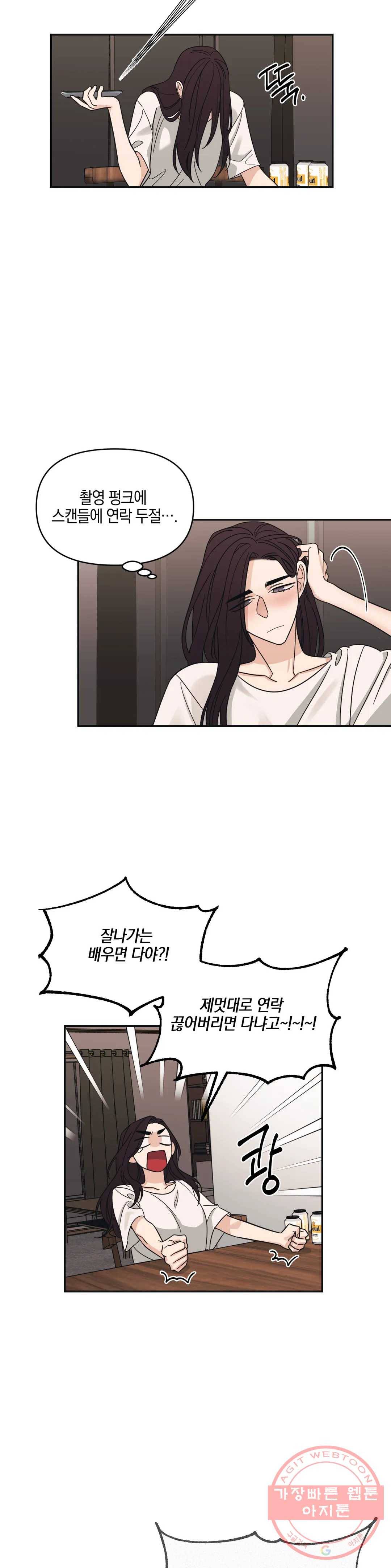 우리 집에서 나가주세요 10화 책임 14