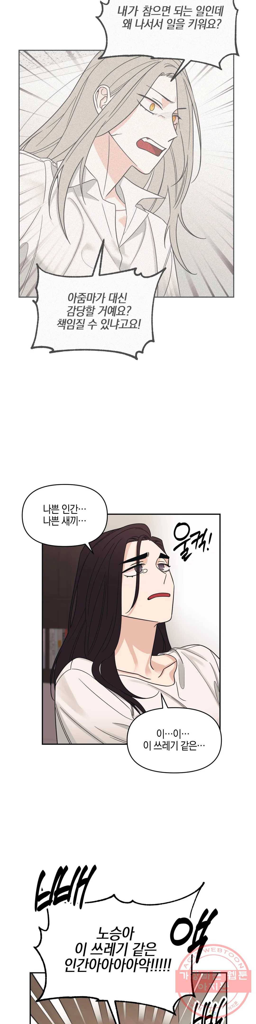 우리 집에서 나가주세요 10화 책임 15