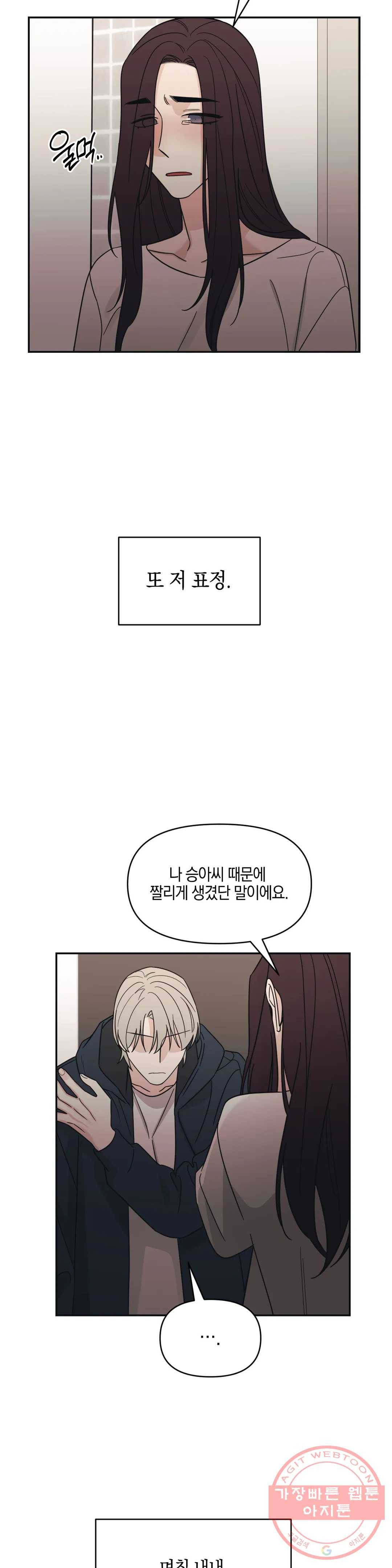 우리 집에서 나가주세요 10화 책임 19