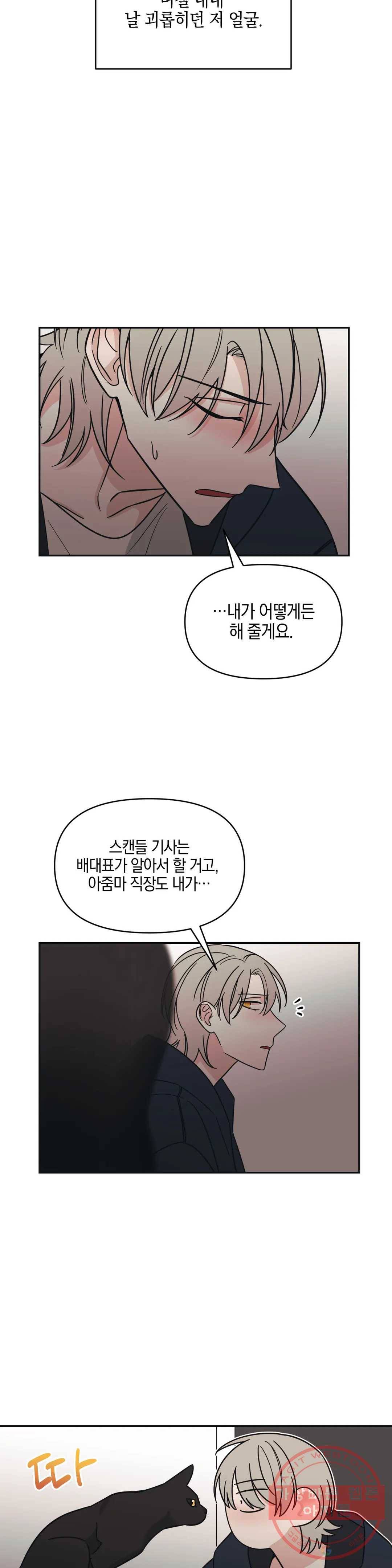 우리 집에서 나가주세요 10화 책임 20